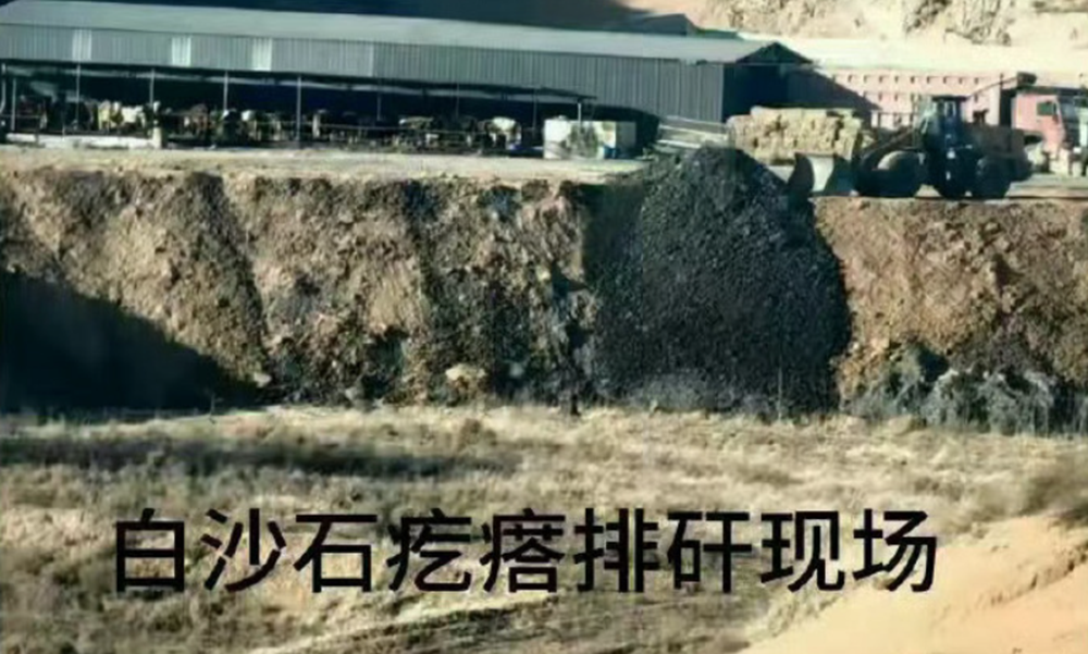 陕西神木煤矿矸石乱倒事件曝光，黑心商人牟取暴利