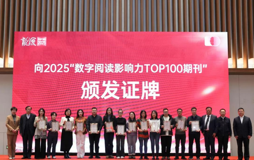 《祖国》杂志荣膺“2025数字阅读影响力TOP100期刊”海外榜第34名