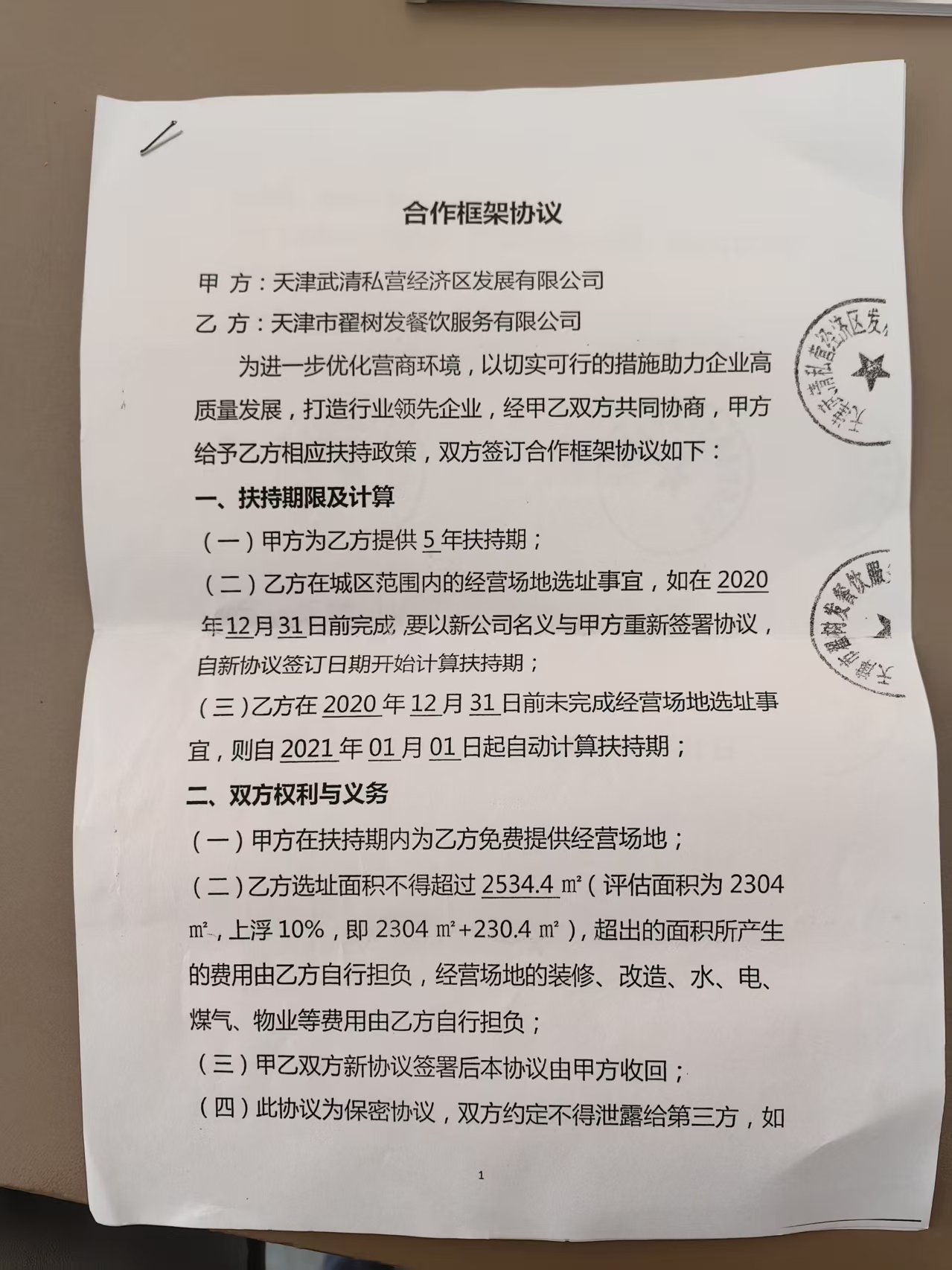 天津武清一餐饮企业停业补偿陷僵局：我的补偿款为何没了下文？