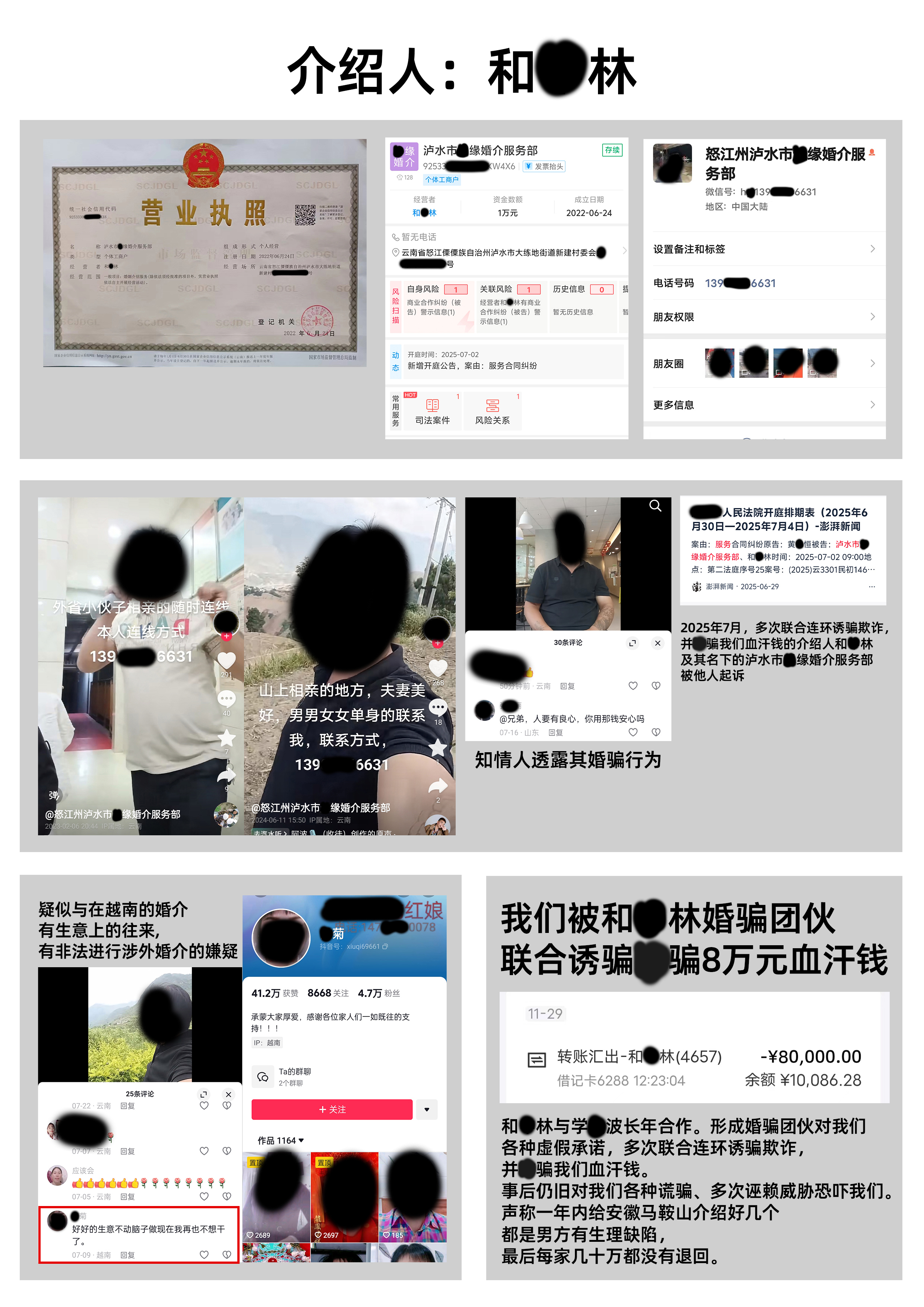 本人被云南怒江泸水市、云南怒江福贡县两地婚介联合诱骗欺诈并诈骗8万元