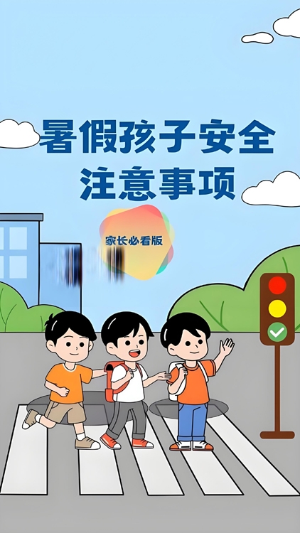 北京西城区广安门内街道启动红墙暑期安全守护行动 