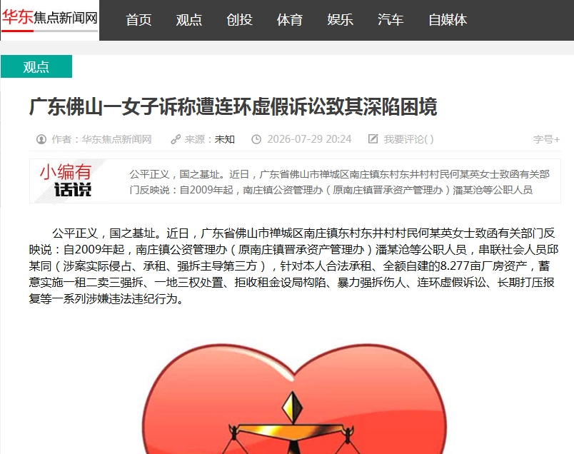 广东佛山一女子诉称遭连环虚假诉讼致其深陷困境 