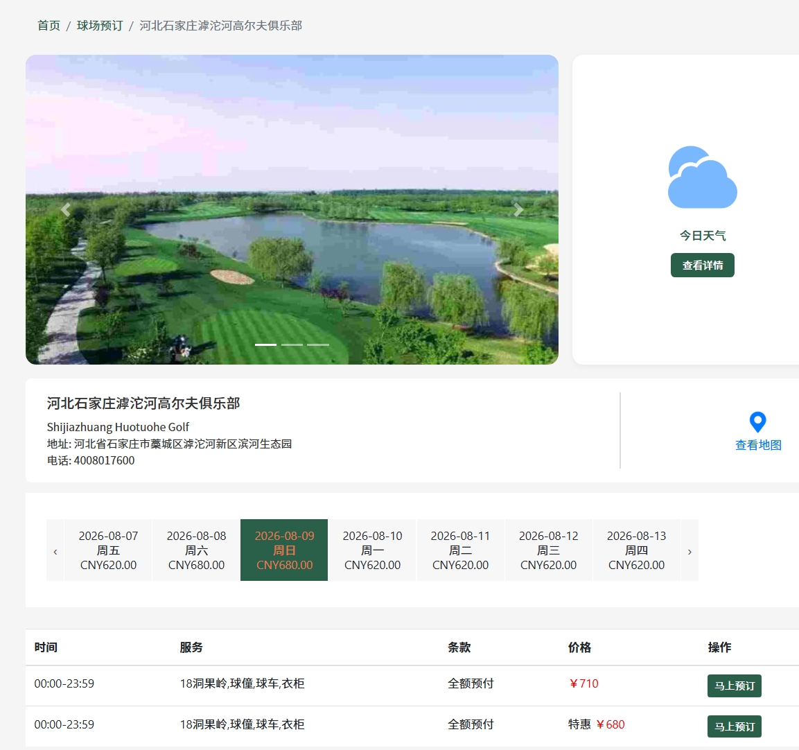 石家庄滹沱河高尔夫俱乐部涉嫌未批先建 违规占地触碰国家球场管控红线