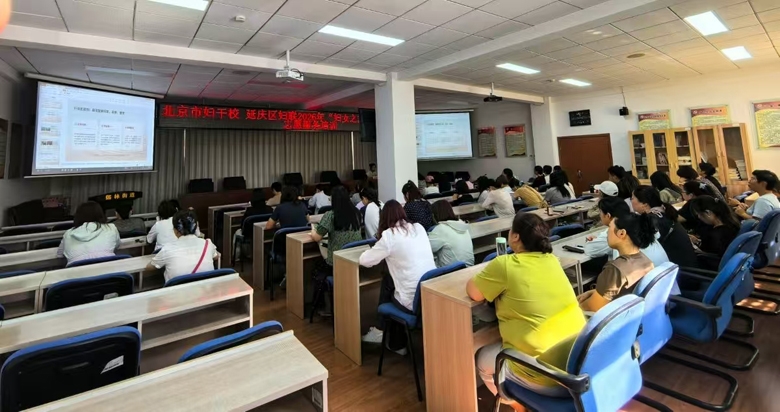 北京延庆区妇联开展巾帼志愿者志愿服务培训 