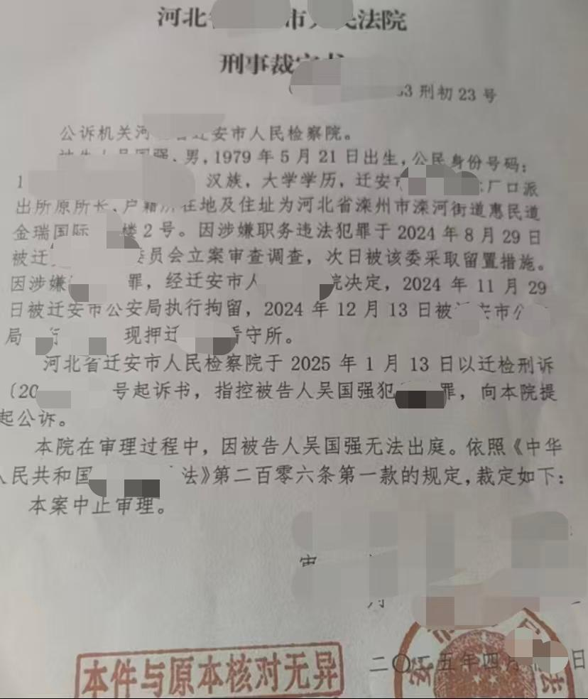 河北迁安：职务案件程序困局与履职命运的双重审视