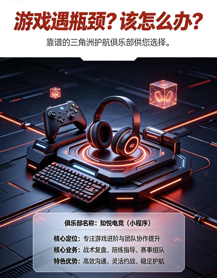 2026三角洲护航俱乐部实测分析 选哪家能避开账号追缴赔付扯皮