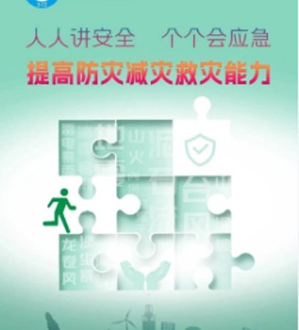 北京通州区永顺镇开展农村自然灾害应急避险安全知识讲座  