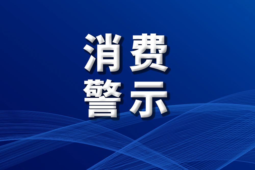 消费提示 | 以后买保险，先查查卖你保险的那个人
