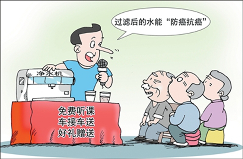 净水器“坑老”骗局调查：宣称治“三高”能“抗癌” 实为“三无”产品