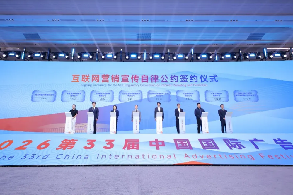 北京八家平台签署营销宣传自律公约 给AI代言、不合理低价划红线